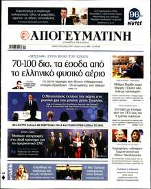 ΑΠΟΓΕΥΜΑΤΙΝΗ