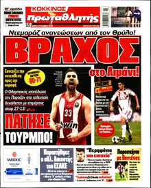 ΠΡΩΤΑΘΛΗΤΗΣ