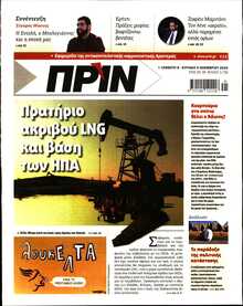 ΠΡΙΝ