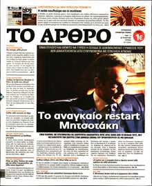 ΤΟ ΑΡΘΡΟ  ΤΗΣ  ΚΥΡΙΑΚΗΣ