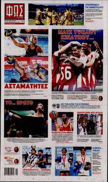 ΦΩΣ ΤΩΝ ΣΠΟΡ ΤΗΣ ΚΥΡΙΑΚΗΣ