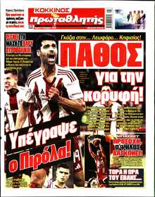 ΠΡΩΤΑΘΛΗΤΗΣ ΤΗΣ ΚΥΡΙΑΚΗΣ