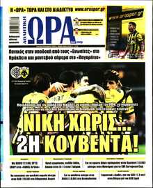 ΩΡΑ ΤΩΝ ΣΠΟΡ ΤΗΣ ΚΥΡΙΑΚΗΣ