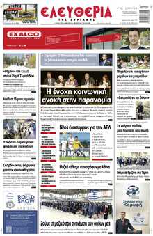 ΕΛΕΥΘΕΡΙΑ ΛΑΡΙΣΑΣ