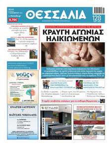 ΘΕΣΣΑΛΙΑ ΒΟΛΟΥ