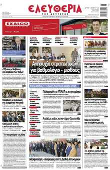 ΕΛΕΥΘΕΡΙΑ ΛΑΡΙΣΑΣ