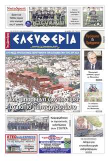 ΕΛΕΥΘΕΡΙΑ ΚΑΛΑΜΑΤΑΣ