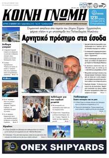 ΚΟΙΝΗ ΓΝΩΜΗ ΚΥΚΛΑΔΩΝ