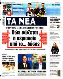 ΤΑ ΝΕΑ