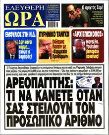 ΕΛΕΥΘΕΡΗ ΩΡΑ