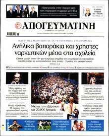 ΑΠΟΓΕΥΜΑΤΙΝΗ