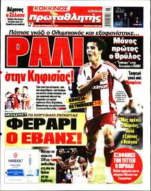 ΠΡΩΤΑΘΛΗΤΗΣ