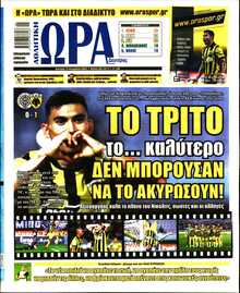 ΩΡΑ ΤΩΝ ΣΠΟΡ