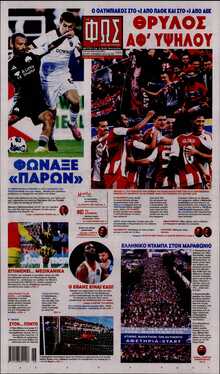 ΦΩΣ ΤΩΝ ΣΠΟΡ