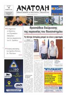 ΑΝΑΤΟΛΗ ΛΑΣΙΘΙΟΥ