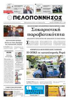 ΠΕΛΟΠΟΝΝΗΣΟΣ