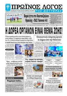 ΠΡΩΙΝΟΣ ΛΟΓΟΣ ΙΩΑΝΝΙΝΩΝ