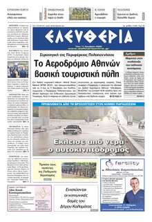 ΕΛΕΥΘΕΡΙΑ ΚΑΛΑΜΑΤΑΣ