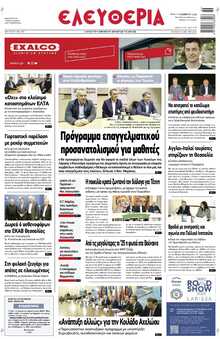 ΕΛΕΥΘΕΡΙΑ ΛΑΡΙΣΑΣ