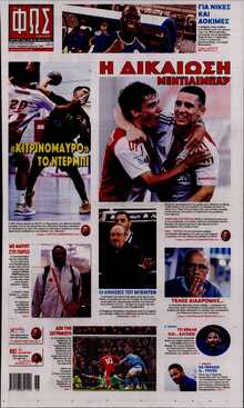 ΦΩΣ ΤΩΝ ΣΠΟΡ