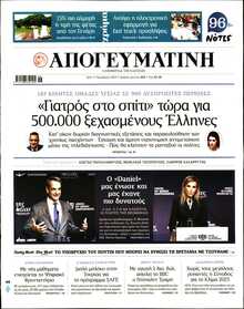 ΑΠΟΓΕΥΜΑΤΙΝΗ