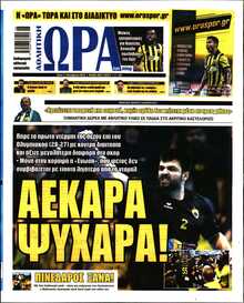 ΩΡΑ ΤΩΝ ΣΠΟΡ