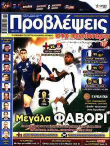 ΠΡΟΒΛΕΨΕΙΣ