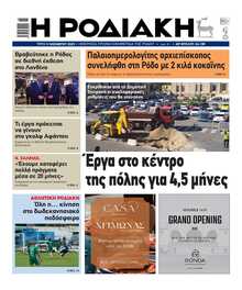 ΡΟΔΙΑΚΗ