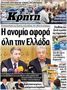 ΝΕΑ ΚΡΗΤΗ ΗΡΑΚΛΕΙΟΥ