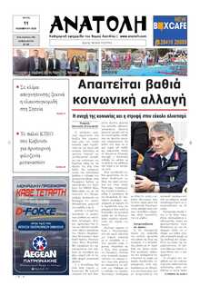 ΑΝΑΤΟΛΗ ΛΑΣΙΘΙΟΥ