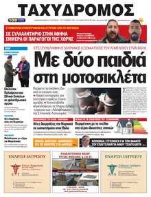 ΤΑΧΥΔΡΟΜΟΣ ΜΑΓΝΗΣΙΑΣ