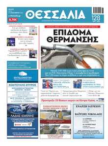 ΘΕΣΣΑΛΙΑ ΒΟΛΟΥ