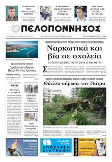 ΠΕΛΟΠΟΝΝΗΣΟΣ