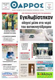 ΘΑΡΡΟΣ ΜΕΣΣΗΝΙΑΣ