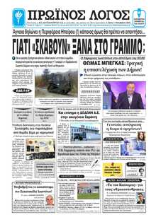 ΠΡΩΙΝΟΣ ΛΟΓΟΣ ΙΩΑΝΝΙΝΩΝ