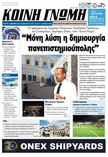 ΚΟΙΝΗ ΓΝΩΜΗ ΚΥΚΛΑΔΩΝ