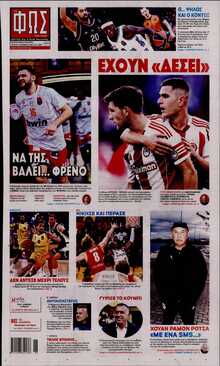 ΦΩΣ ΤΩΝ ΣΠΟΡ