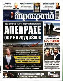 ΔΗΜΟΚΡΑΤΙΑ