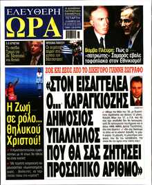 ΕΛΕΥΘΕΡΗ ΩΡΑ