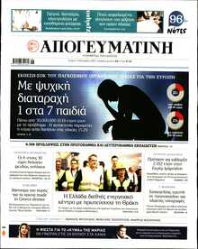 ΑΠΟΓΕΥΜΑΤΙΝΗ