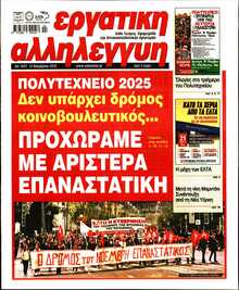 ΕΡΓΑΤΙΚΗ ΑΛΛΗΛΕΓΓΥΗ