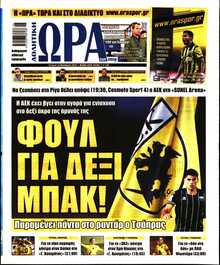 ΩΡΑ ΤΩΝ ΣΠΟΡ