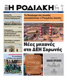 ΡΟΔΙΑΚΗ