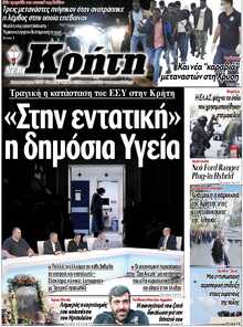 ΝΕΑ ΚΡΗΤΗ ΗΡΑΚΛΕΙΟΥ