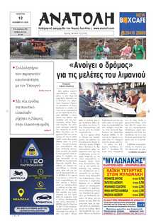 ΑΝΑΤΟΛΗ ΛΑΣΙΘΙΟΥ