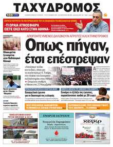 ΤΑΧΥΔΡΟΜΟΣ ΜΑΓΝΗΣΙΑΣ