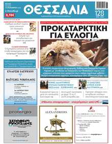 ΘΕΣΣΑΛΙΑ ΒΟΛΟΥ