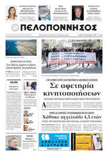 ΠΕΛΟΠΟΝΝΗΣΟΣ