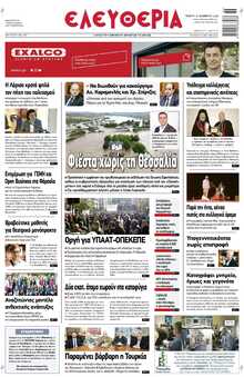 ΕΛΕΥΘΕΡΙΑ ΛΑΡΙΣΑΣ