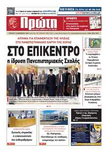 ΠΡΩΤΗ ΗΛΕΙΑΣ 